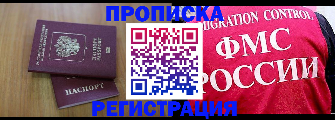 временная регистрация недорого в Петровске