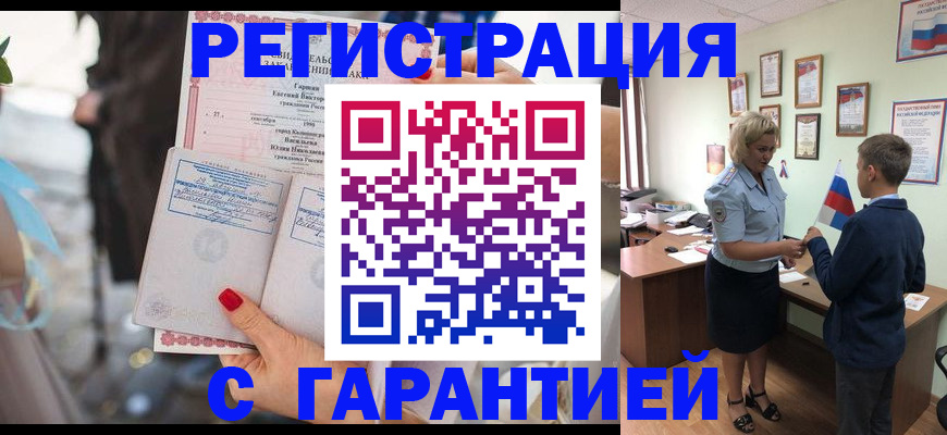 прописка для военкомата в Петровске